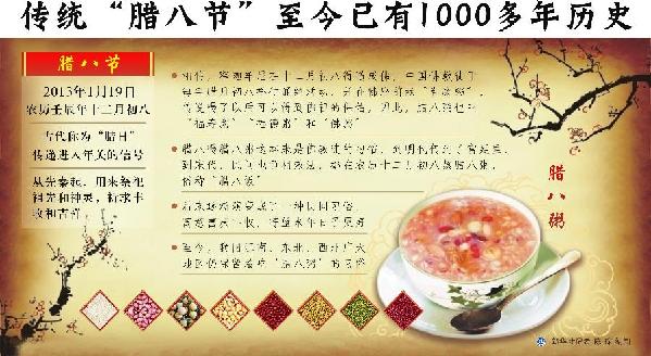 （图表）[传统节日·腊八节]传统“腊八节”至今已有1000多年历史