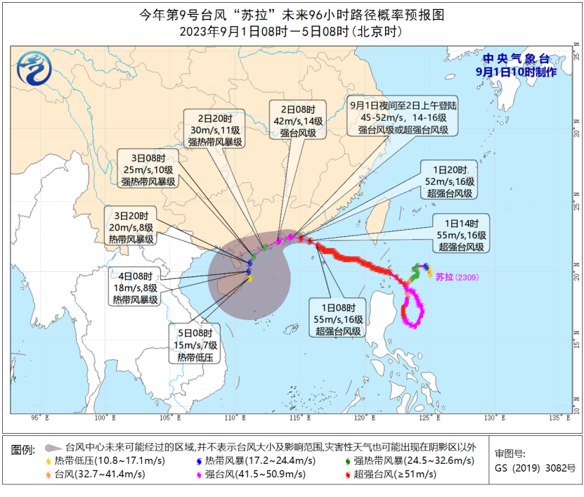 台风实时路径最新发布！红色预警！“苏拉”将在广东登陆