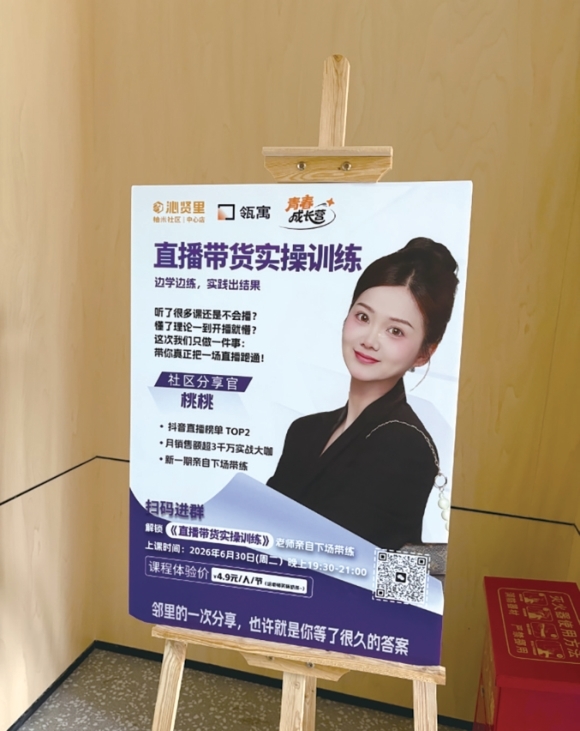 社区分享官桃桃为其他租户分享直播技巧