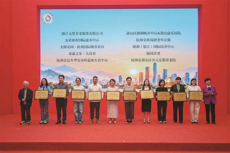 为杭州市十佳医养结合民营养老机构授牌